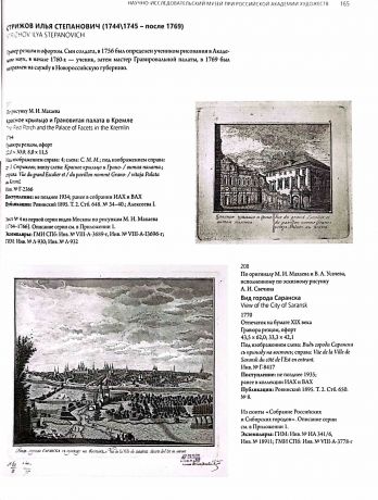 Русская гравюра XVIII века