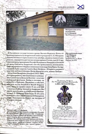 Вице-адмирал Макаров