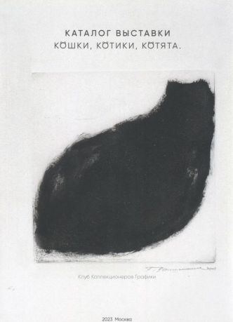 Кошки, котики, котята