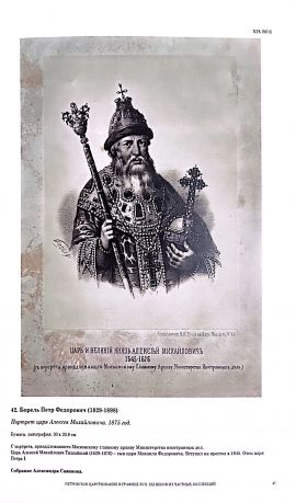 Петр Великий. Образы эпохи.  Петровское царствование в графике XVII - XXIв.в. из частных коллекций. Часть 2