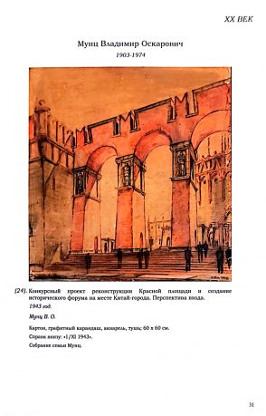 Архитектурная графика XVI-XXI из частных собраний