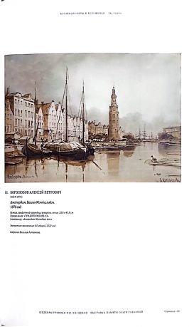 Шедевры графики XVI-XXI веков. Выставка памяти Ольги Глебовой