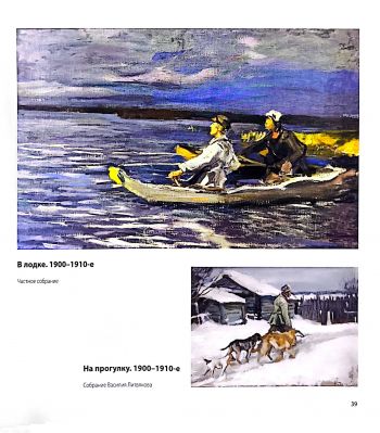 Связь времен. Художники в Удомельском крае1890-1930-е. Каталог выставки