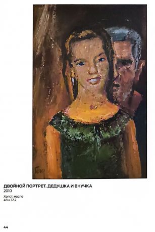 Громов. Живопись. Графика
