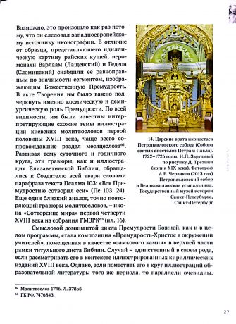 Елизаветинская библия