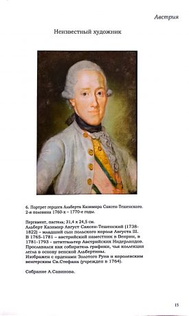 Графика XVIII в. из частных коллекций