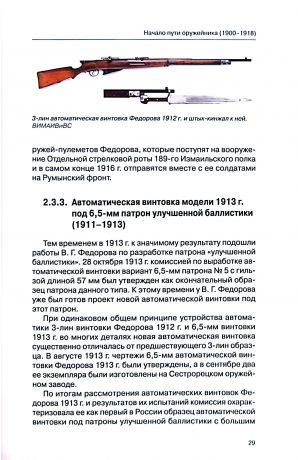 Федоров В.Г. Оружейник, ученый, офицер