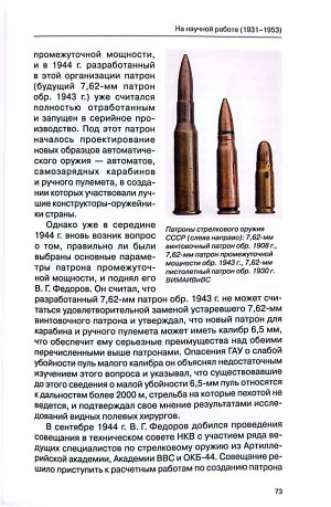 Федоров В.Г. Оружейник, ученый, офицер