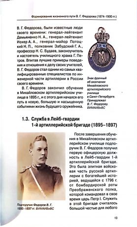 Федоров В.Г. Оружейник, ученый, офицер