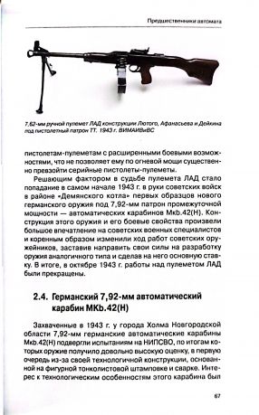 Конструктор Калашников М.Т. и автомат АК-47