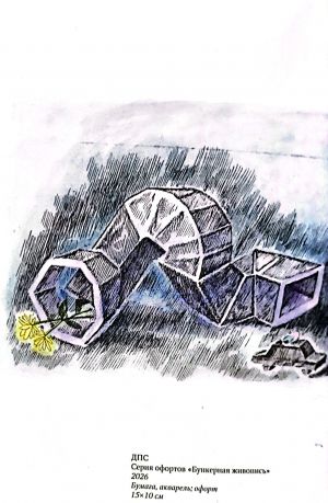 Гоша Острецов "Бункерная живопись"