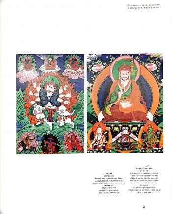 Алмазная колесница. Буддийское искусство России