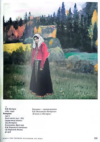 Классика русского искусства. Из коллекции Третьяковской галереи.
