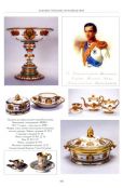 Императорский фарфоровый завод 1744-1904 гг.