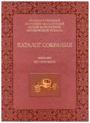 Экипажи XVI-XVIII веков