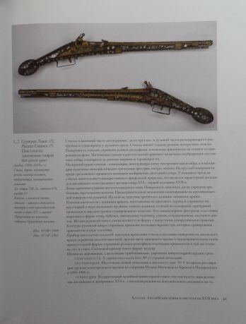 Огнестрельное оружие Англии XVI - начала XIX века