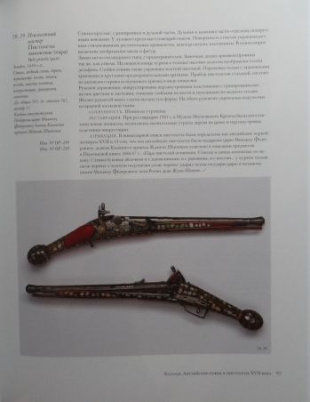 Огнестрельное оружие Англии XVI - начала XIX века
