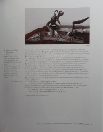 Огнестрельное оружие Англии XVI - начала XIX века