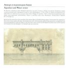 Франческо Бартоломео Растрелли. Архитектурные проекты. Каталог выставки