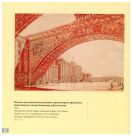 Архитектор Ной Абрамович Троцкий. 1895–1940. Графика и документы из собрания Государственного музея истории Санкт-Петербурга: Каталог