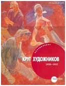 Объединение "Круг художников" (1926-1932)