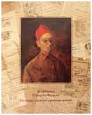 Живопись Роберта Фалька. Полный каталог произведений