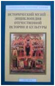 Забелинские научные чтения – Год 2003-й