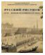 ГМИИ им. А.С. Пушкина. Русский рисунок XVIII - первой половины XIX века. в 2-х тт.