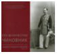 Его величество чиновник. Последний директор императорских театров Владимир Аркадьевич Теляковский (1860-1924)