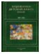 Художники детской книги СССР. 1945–1991. А