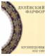 Дулевский фарфор. Кузнецовы 1832-1919