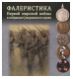 Фалеристика Первой мировой войны в собрании Суворовского музея