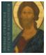 Новые открытия русской иконописи. К 10-летию основания музея русской иконы. Каталог выставки