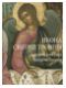 Икона Святой Троицы царского изографа Кирилла Уланова