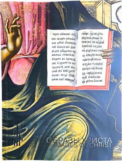 Образы Христа