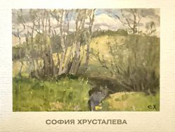 София Хрусталева. Живопись, графика