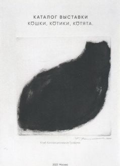 Кошки, котики, котята