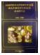 Императорский фарфоровый завод 1744-1904 гг.