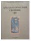 Археологический сборник № 37