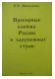 Аккалаева Р.Х. "Пробирные клейма России и зарубежных стран"